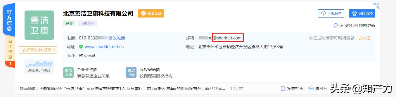 羅永浩剛剛發布的Sharklet，關鍵商標竟然已經被別人注冊了