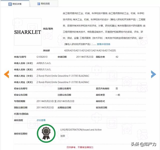羅永浩剛剛發布的Sharklet，關鍵商標竟然已經被別人注冊了