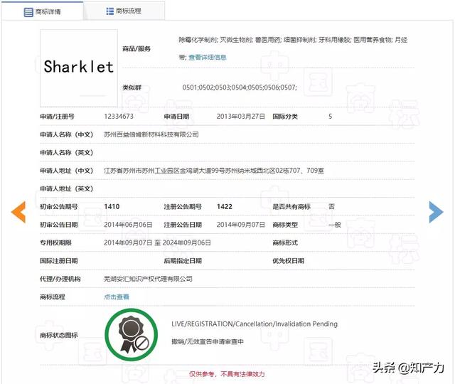羅永浩剛剛發布的Sharklet，關鍵商標竟然已經被別人注冊了