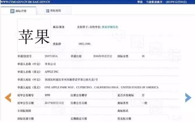 美國蘋果輸給中國蘋果，兩件商標(biāo)不予注冊！