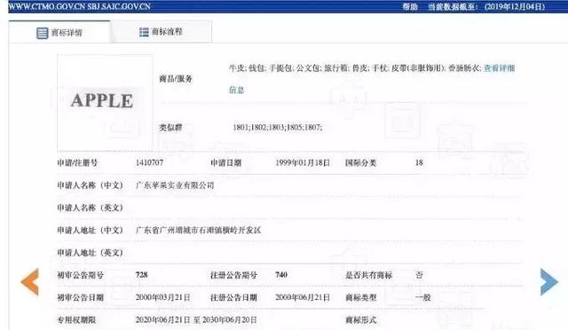 美國蘋果輸給中國蘋果，兩件商標(biāo)不予注冊！