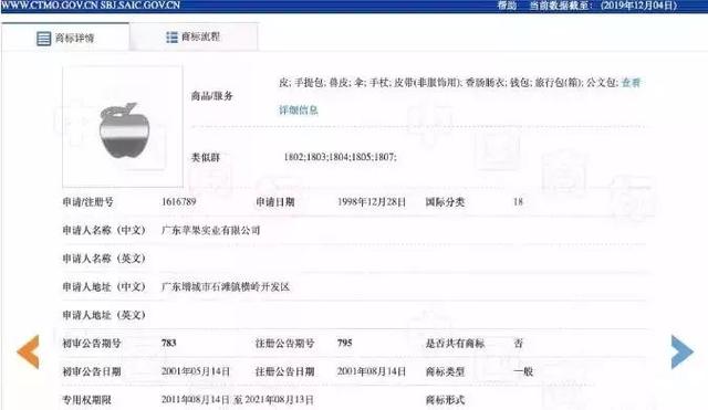 美國蘋果輸給中國蘋果，兩件商標(biāo)不予注冊！