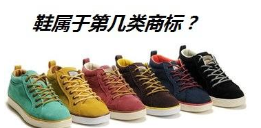 My God！天天穿鞋子，竟還不知道它是屬于哪一類商標(biāo)？