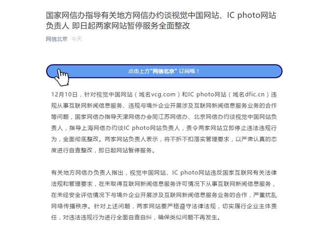 視覺中國再次重整，版權保護不該淪為賺錢工具