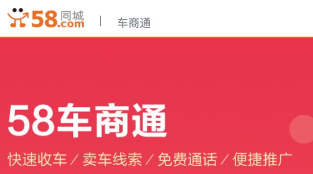 好難！58同城申請“車商通”商標被駁回，原因竟是…