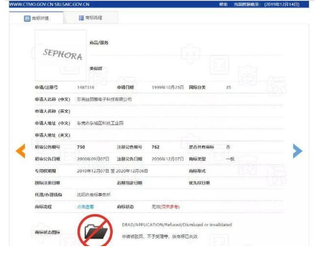 絲芙蘭“SEPHORA”商標被搶注，看絲芙蘭如何面對侵權(quán)