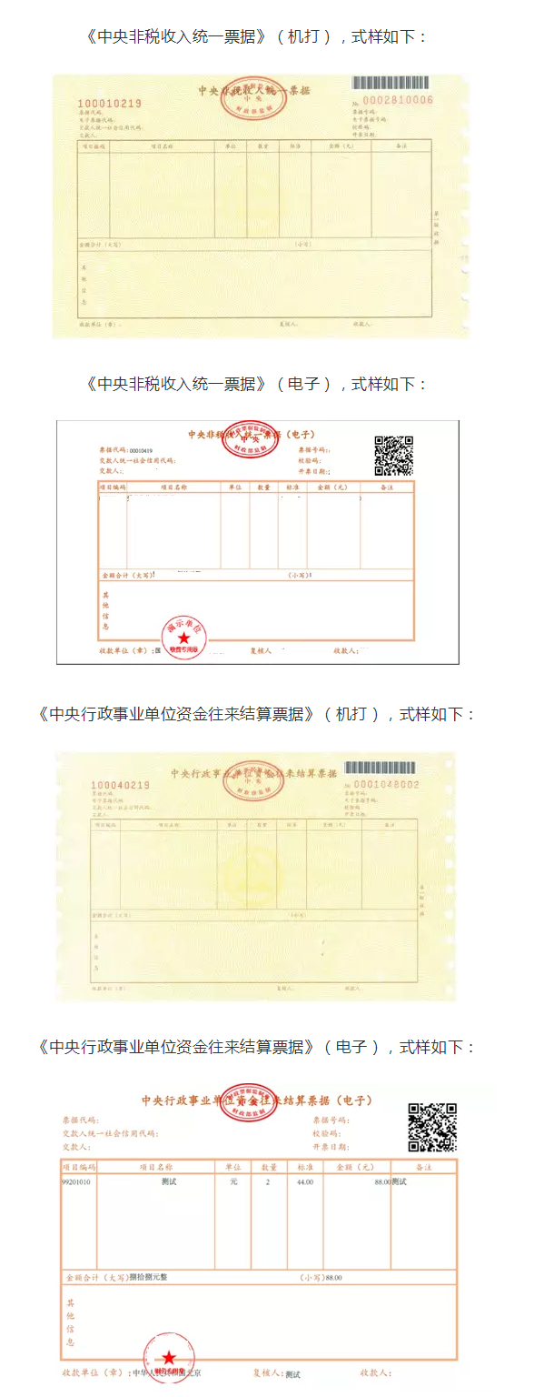 國知局:2020年1月1日起,啟用新版財政票據式樣(公告) 國知局:2020年1月1日起,啟用新版財政票據式樣(公告)