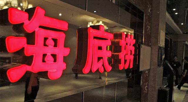 【2019年盤點】從海底撈看餐飲行業知識產權保護