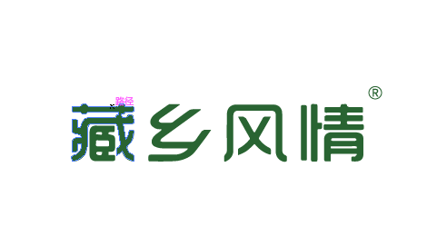 藏鄉風情