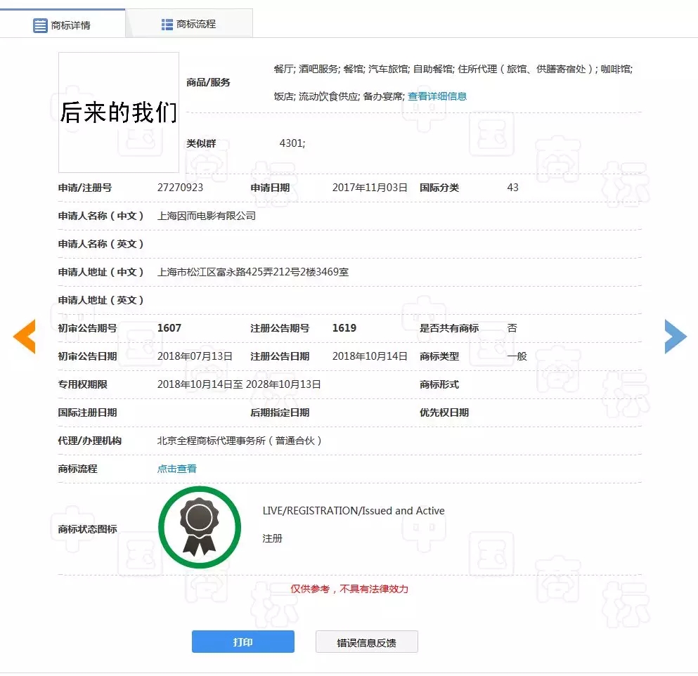 《后來的我們》侵權風波宣判！劉若英：后來的我們理直氣壯