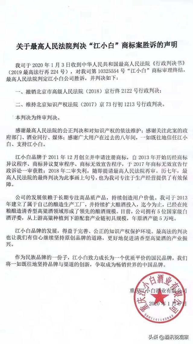 歷經七年 “江小白”商標終得歸屬