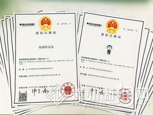 漳州：網紅變身商標“南湖阿呆弟”商標成功注冊