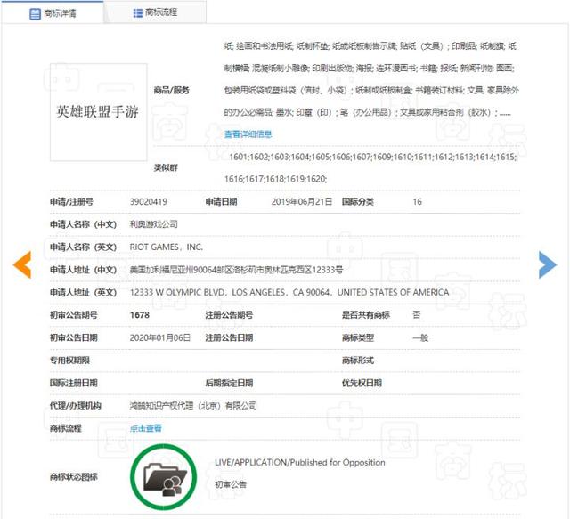 《英雄聯(lián)盟手游》商標(biāo)已過審？