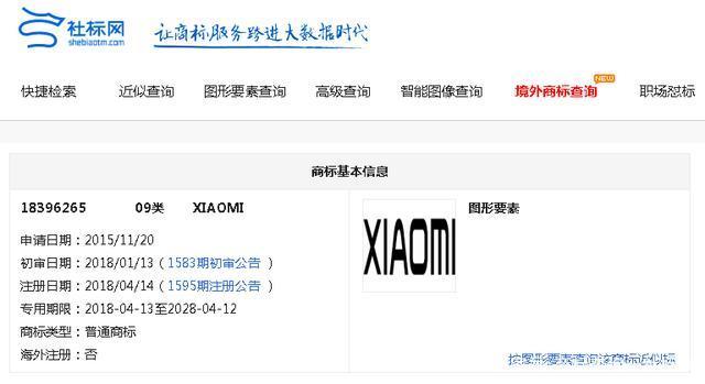 小米VS千秒電子商標侵權糾紛案出結果了！