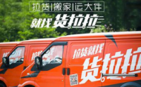 貨拉拉”商標，招致全民快遞公司不滿，由此引發了一場商標權無效宣告糾紛