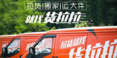 貨拉拉”商標，招致全民快遞公司不滿，由此引發了一場商標權無效宣告糾紛