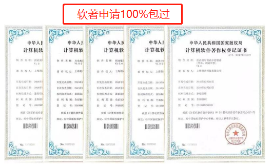 軟件著作權申請費用多少？如何申請?