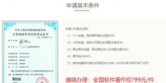 軟件著作權申請方法，怎么辦理？