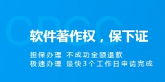 軟件著作權申請加急需要多長時間？