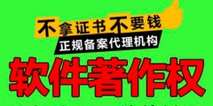 申請軟件著作權多久注冊下來？需要哪些材料？