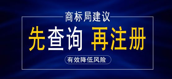注冊商標不成功費用也是要收費嗎，商標申請費用多少錢？
