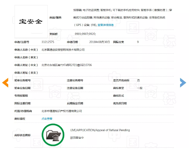 不可思議！“寶安全”商標撞名深圳“寶安區”，竟然注冊成功了