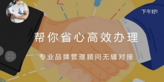 續(xù)展商標(biāo)費(fèi)用多少？商標(biāo)多久續(xù)展一次？
