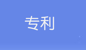 申請產品專利的過程是怎樣的？