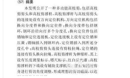 如何寫發明專利