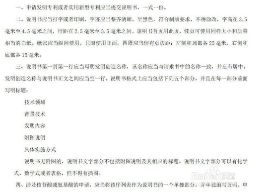 如何寫發明專利