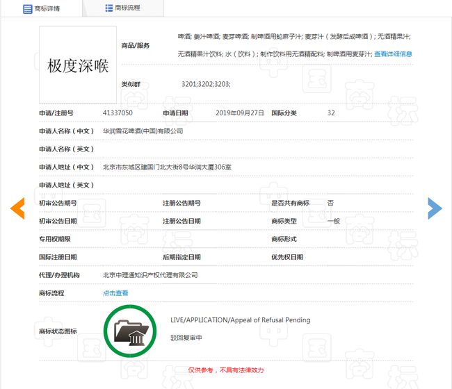 第41337050號“極度深喉”商標(biāo)，易產(chǎn)生不良的影響依法駁回