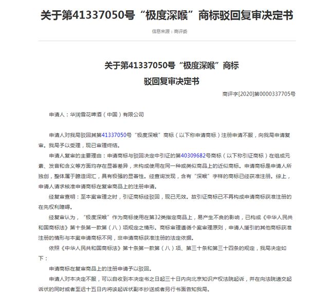 第41337050號“極度深喉”商標(biāo)，易產(chǎn)生不良的影響依法駁回