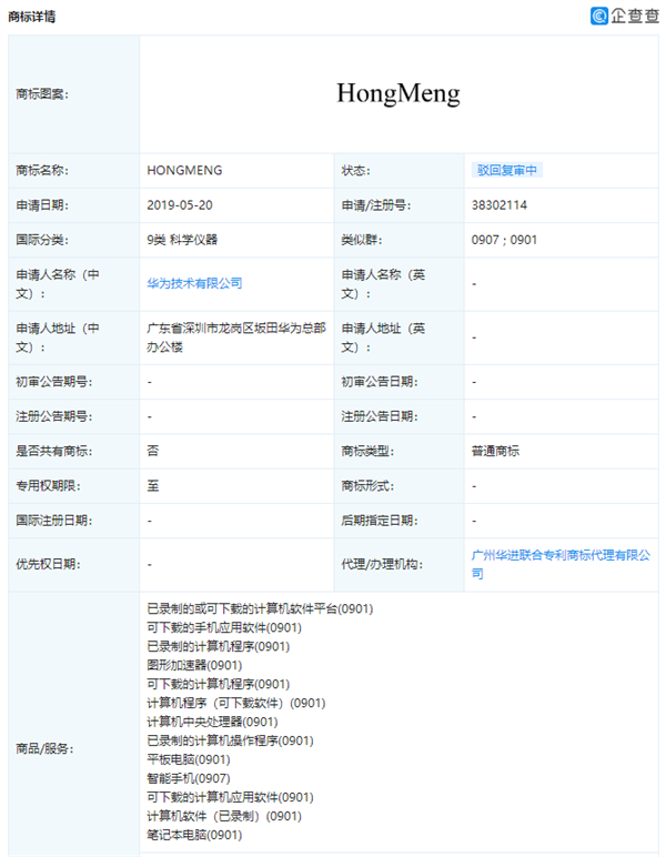 2021年6月1日鴻蒙OS發布在即！華為“鴻蒙”商標確認已獲轉讓