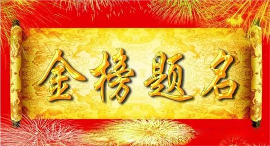 與高考相關熱詞商標申請量逐年增加，“金榜題名”等諧音梗被搶注