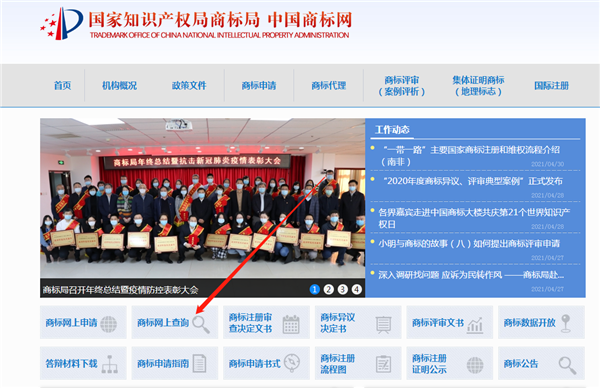 中國商標網網上查詢
