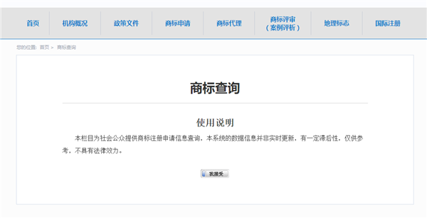 中國商標網網上查詢