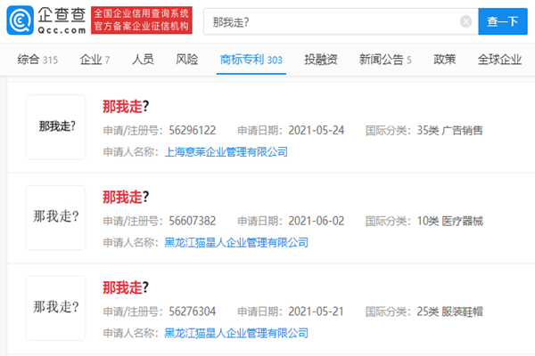 我長得很丑嗎？那我走？網(wǎng)絡(luò)火梗被多家公司搶注商標(biāo)