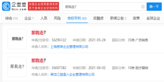 我長得很丑嗎？那我走？網絡火梗被多家公司搶注商標