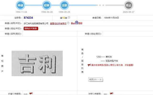 吉利車標(biāo)雖變動(dòng)不大，但吉利的商標(biāo)申請(qǐng)是真多