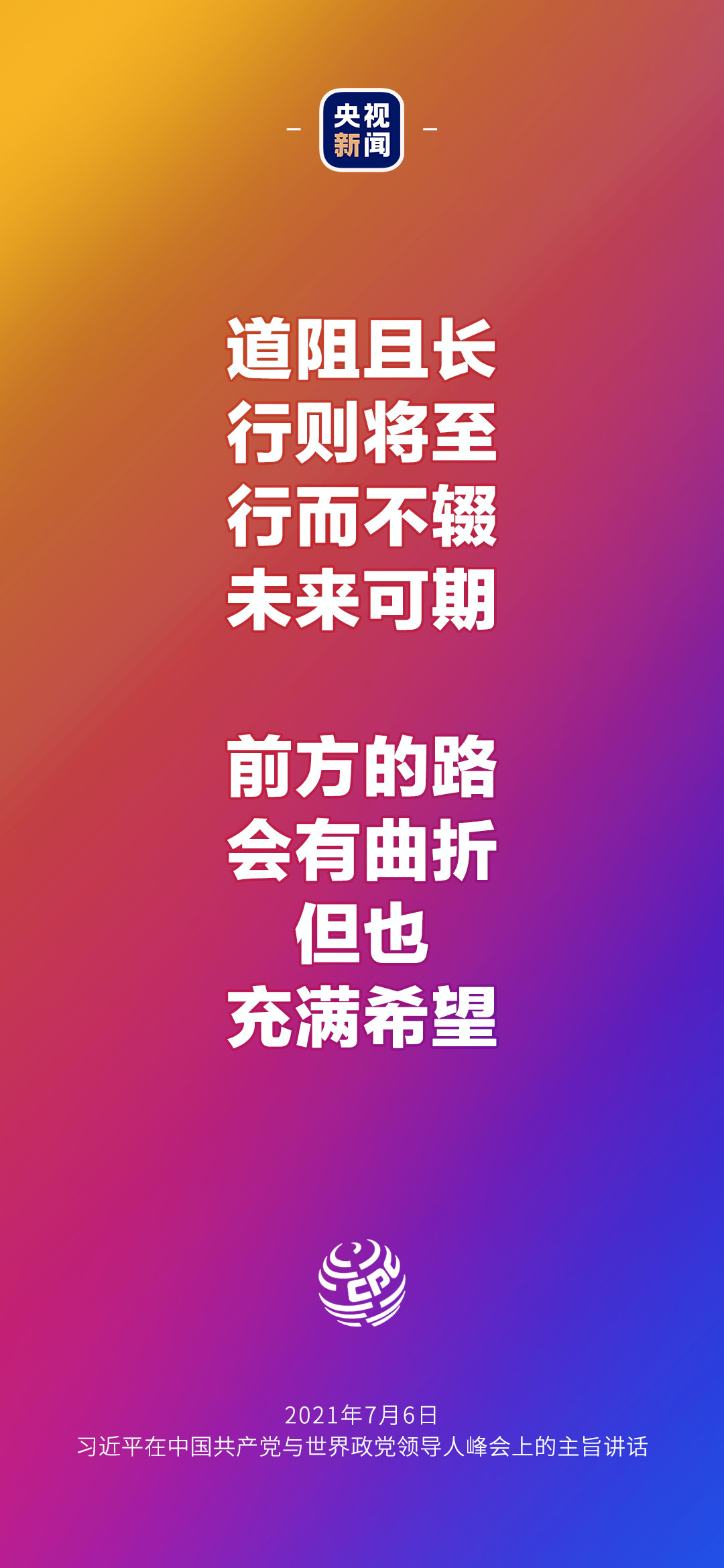 2021年7月7日金句來了！習近平：發展是世界各國的權利，而不是少數國家的專利