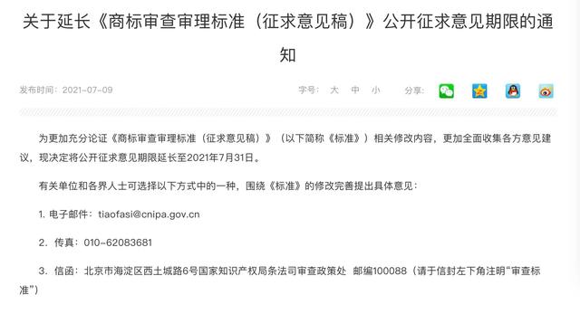 2021年7月16日一人囤近萬商標將成歷史？國知局擬修改商標審查標準嚴控搶注