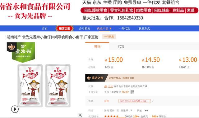 2021年7月21日湖南永和食品公司敗訴字節(jié)跳動，“今日頭條魚”改為“今日頭魚”