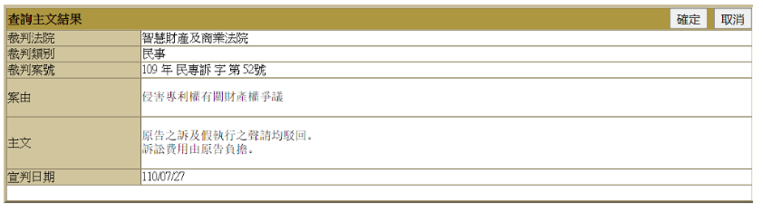 2021年8月9日綠廠專利對抗全面獲勝！夏普的全部訴訟請求被駁回！