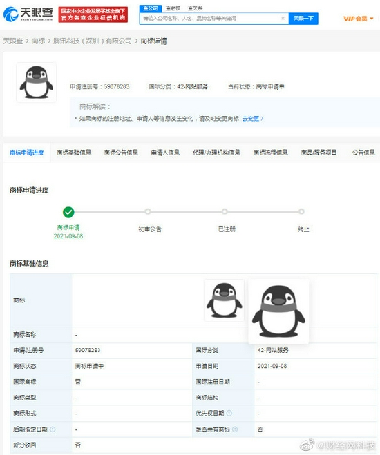 2021年9月14日騰訊注冊新企鵝圖形商標