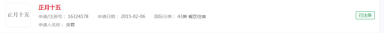 “元宵節”申請商標全部駁回，“正月十五”申請商標卻成功注冊