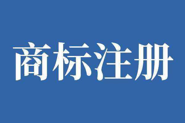 在什么情況下，商標必須加R？