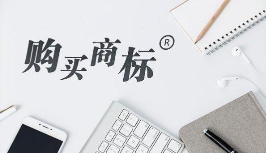 買賣商標合法嗎？