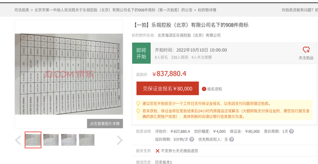 樂視系商標(biāo)再被拍賣，908件84萬起拍，第一批商標(biāo)曾拍出1.31億天價(jià)