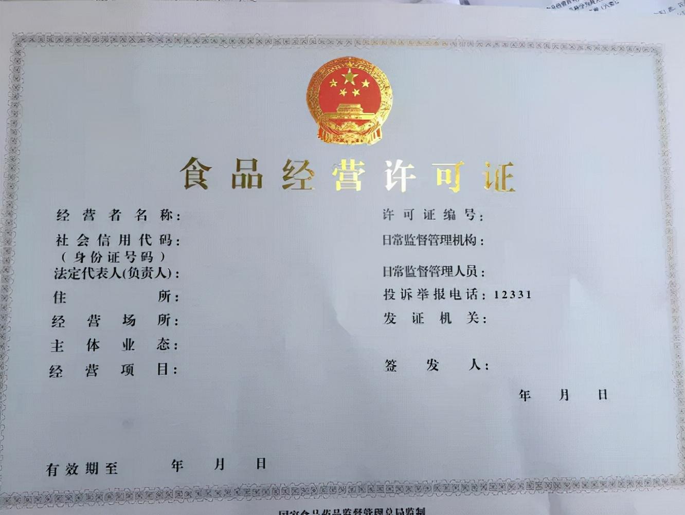 在哪辦食品經營許可證(食品經營許可證有效期多久)