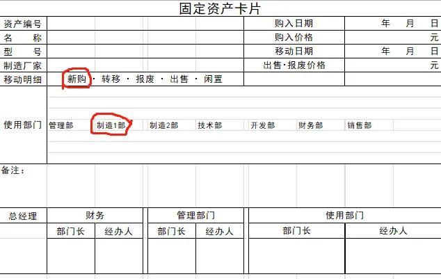 固定資產卡片怎么做表格(固定資產卡片樣本表)